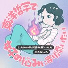 東洋哲学で女子の悩みに寄り添いたい