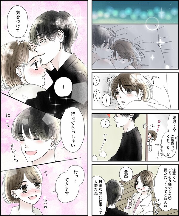 きゅんするだけじゃ付き合えない!(2/4)
