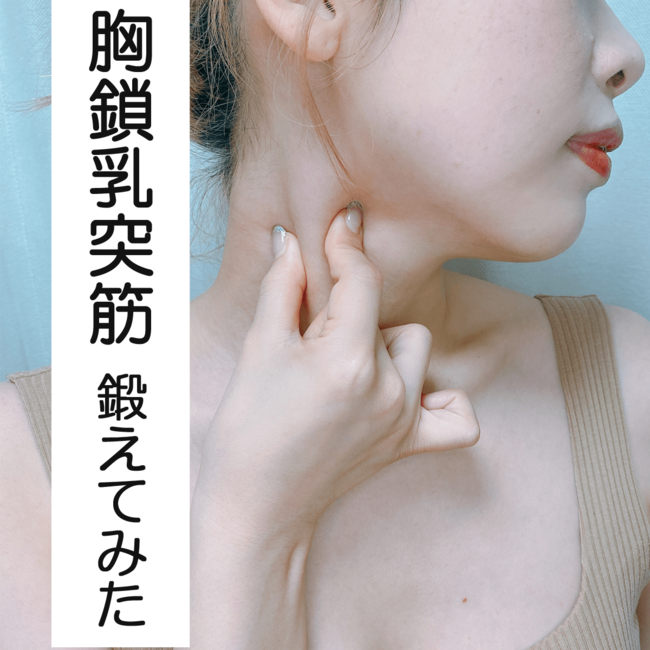 石原さとみのキレイの秘密!? 【胸鎖乳突筋】即効性アリ♡ほぐし方や1週間鍛えてみた結果も