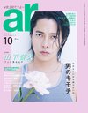 山下智久。ar10月号より