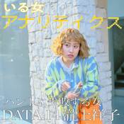 丸山礼が美容師アシスタントを完全再現! なかなかお客さんを捕まえられず切ない表情…【いる女アナリティクス#14】