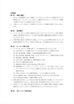 プライバシーポリシー改訂のお知らせ