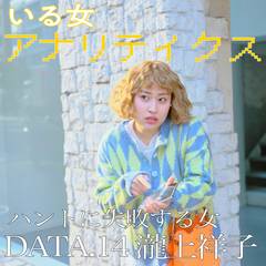 丸山礼が美容師アシスタントを完全再現！　なかなかお客さんを捕まえられず切ない表情…【いる女アナリティクス＃14】