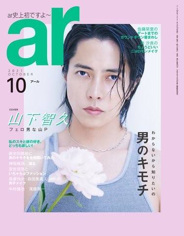 山下智久「みんな、それぞれがパーソナル。世界でひとつの無限な