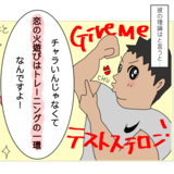 マッチョ男の恋愛観やばい「トレーニング→ホテル→ストレッチってめちゃめちゃ良い工程なんですよ！」