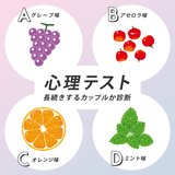 【恋愛心理テスト】その彼と長続きする？しない？　ずっとラブラブでいられるパートナーか診断