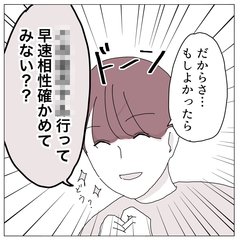 「僕、恋人として付き合うには…」出会って間もないクズメンに言われた最低な一言【私がビッチになったワケ。#01】