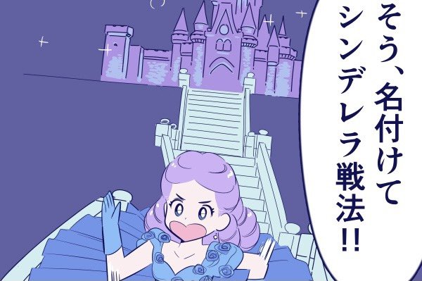 漫画】告白される率・99％!? 男心を掴む”シンデレラ戦法”とは【占い