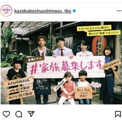 1話目から涙腺崩壊…『＃家族募集します』を頑張りすぎる女子に見て欲しい理由