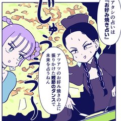 「このままだとあんた滅亡やで」ライバルの占いで痛いところをつかれまくる占いちゃん！一方、リスケした彼は…