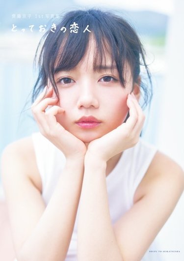 日向坂46・齊藤京子、彼女みあふれる白ワンピ姿解禁♡ 1st写真集『とっておきの恋人』へのこだわりを語る【ar限定アザーカット公開】 |  arweb（アールウェブ）