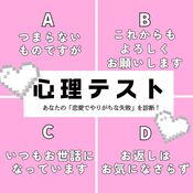【怖いほど当たる心理テスト】義理チョコに添えた一言は？その回答で「あなたが恋愛でやりがちな失敗」がわかります！