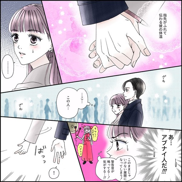 きゅんするだけじゃ付き合えない！（1/4）