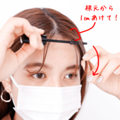 「ヤボったく見えるのは前髪のせい?」今っぽシースルーバングがつくれると話題の前髪コスメを試してみた!