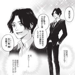 「これは…処女殺し！！」180㎝、28歳。ハイスぺすぎる住人が怖い【漫画・ショジョ恋vol.3】