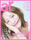 ar7月号臨増版カバーを務める川栄李奈さん