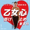 ティモンディ前田裕太
