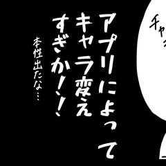 ※複数のマッチングアプリを使ってる女子は要注意※　真面目だと思ってた男が見せた本性って？【私がビッチになったワケ。#08】