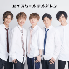 NEXTブレイク必至!?  イケメン声優グループ・ハイスクールチルドレンって知ってる？