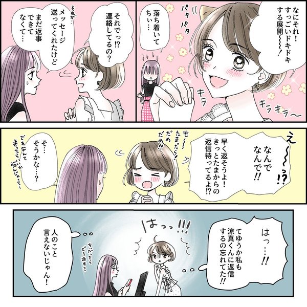 きゅんするだけじゃ付き合えない！