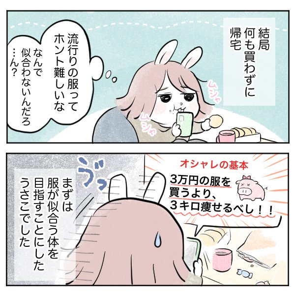 OLうさこはおうちに帰りたい#9
