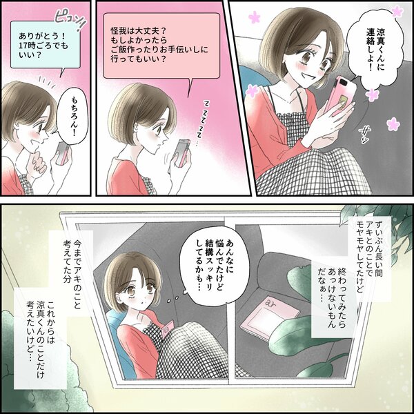 きゅんするだけじゃ付き合えない！（1/4）