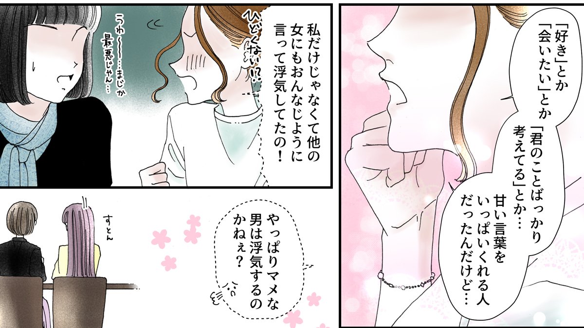 マメな男は浮気する 悲しいジンクスは本当 信じていたのに 起こってしまった衝撃事件 Arweb アールウェブ