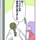 【漫画】「もう占い師でいることはできません」不倫の事実を週刊誌に売られて絶体絶命…既婚者だった彼の奥さんにした“最後のお願い”とは？