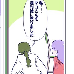 【漫画】「もう占い師でいることはできません」不倫の事実を週刊誌に売られて絶体絶命…既婚者だった彼の奥さんにした“最後のお願い”とは？