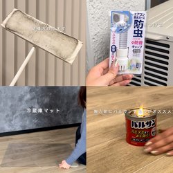 【引っ越しする人必見】部屋がキレイな状態を長く保つ♡入居前にやっておくべきことから虫対策・掃除用品おすすめリストまで徹底解説