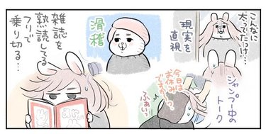 漫画 だから美容院って苦手 Olうさこはおうちに帰りたい 3 Ar アール Web