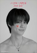 小川史記×恋愛写真 PHOTO BOOK