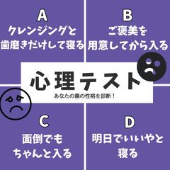 【心理テスト】怖いほど当たる「あなた裏の性格」診断！お風呂が面倒な時、あなたはどうしますか？その回答でチェック！