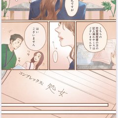 26歳・バリキャリ・ショジョ【ショジョ恋vol.1・山科ティナ】