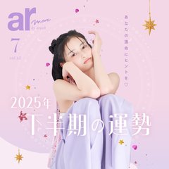 今年も残すところあと半年！2025年下半期の運勢をチェック