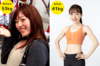 松田リエさん、ダイエットBefore/After
