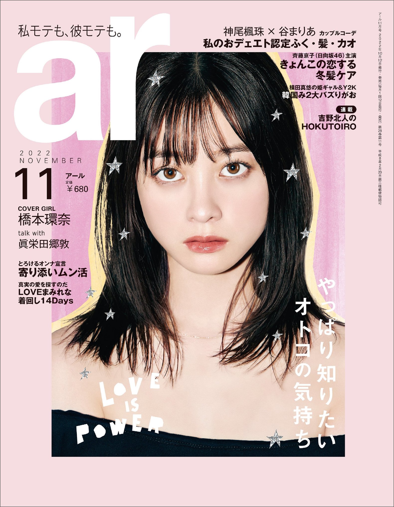 ar11月号 | arweb（アールウェブ）