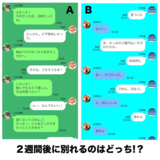 卑屈な人は要注意!? LINEから見える別れのサイン【恋愛先生】