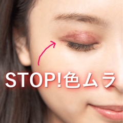 二重ミゾに溜まってヨレ、ムラ…(泣)リキッドシャドウを1日キレイにキープする裏ワザ教えます！