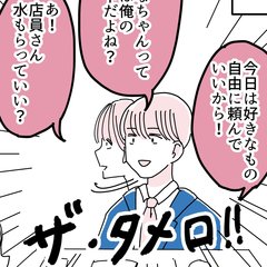 【これはウザい】初対面でタメ口…嫌な予感がしていた”モラハラ予備軍”の男からブチぎれられた理由って？【私がビッチになったワケ。#09】