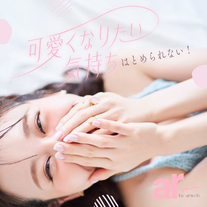 「私って可愛くないのかな…」自信をなくしたときこそチャンス！周りと比べないために大切にしたいコト