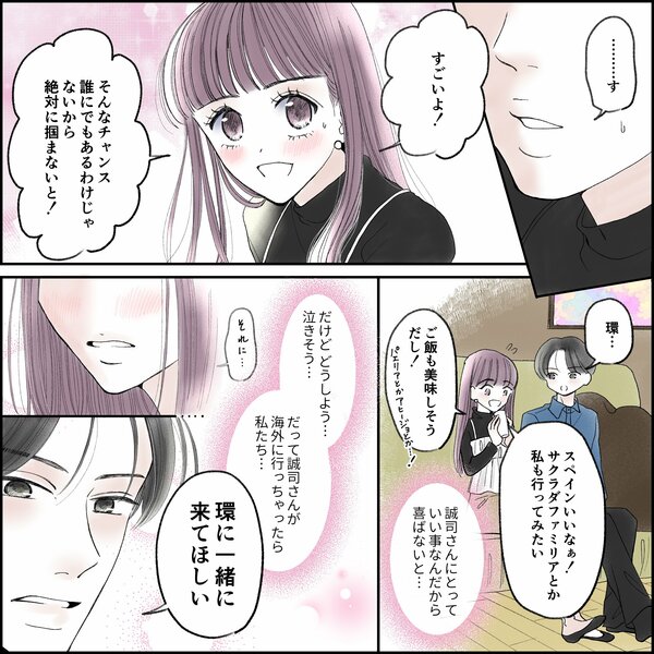 きゅんするだけじゃ付き合えない!(3/4)
