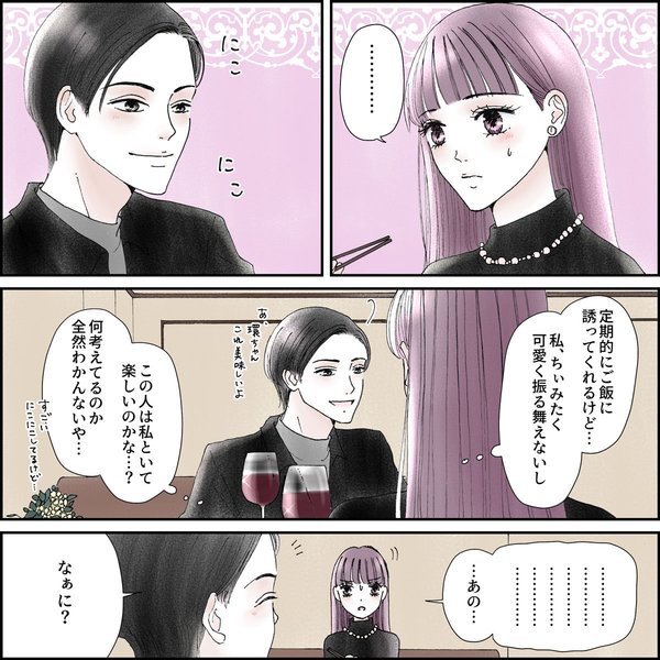 きゅんするだけじゃ付き合えない！
