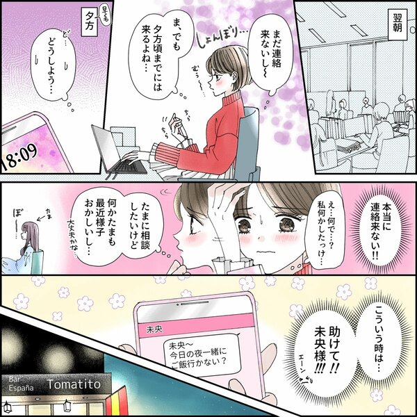 きゅんするだけじゃ付き合えない！（1/4）