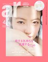 今田美桜。ar4月号より