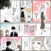 きゅんするだけじゃ付き合えない！（1/4）