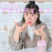 丸山礼の観察眼が鋭すぎる!大学によくいる"当てたい女”を徹底再現【丸山礼のいる女アナリティクス#13】