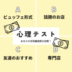 【心理テスト】「あなたにお金がない理由」を診断♡　ひとりランチはどこでする？　その回答でチェック！
