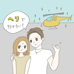 「合コン珍男子図鑑」～成金ヘリ男編～