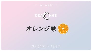 恋愛心理テスト その彼と長続きする しない ずっとラブラブでいられるパートナーか診断 Arweb アールウェブ 4ページ目 大好きな人にモテるための髪型 メイク ファッション情報満載